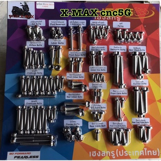 ชุดน็อต หัวcnc5Gเงา X-MAX ครบชุด น็อตครบชุดทั้งคันx-max น๊อตเลท น๊อตครบคัน