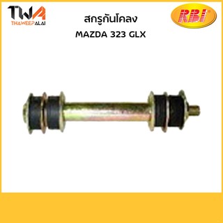 RBI สกรูกันโคลง 323 GLX/D27320 B097 34 158K