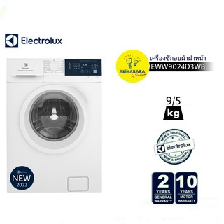 ELECTROLUX เครื่องซักอบผ้า 9/5 รุ่น EWW9024D3WB