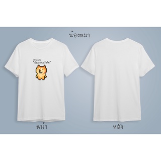 เสื้อยืด Cotton ลาย bombcrypto น้องหมา (พร้อมส่ง)