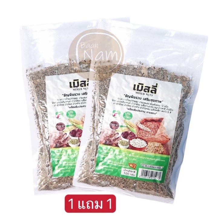 1แถม1 เมิสลี่ ธัญพืชรวม 12 ชนิด อบสุก / Roasted Mixed Nuts ปริมาณ 100 กรัม * 2