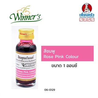 สีผสมอาหารสีชมพู ตราวินเนอร์ ขนาด 1 ออนซ์ Rose Pink (06-0129)