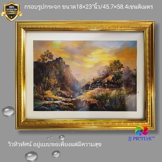 กรอบรูปกระจก วิวทิวทัศน์ อยู่แบบพอเพียงตามวิถีชนบทกลางขุนเขา ขนาด 18×23"นิ้ว