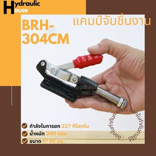 Horizontal แคมป์จับชิ้นงาน BRH-304CM, Toggle Clamps BRH-304CM