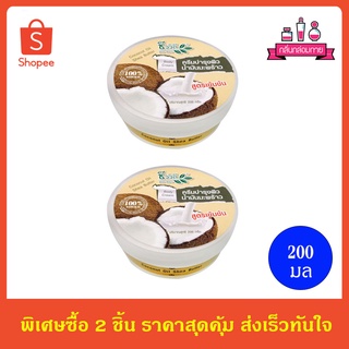 Bio Way Coconut Oil Shea Butter ชีววิถี ครีมบำรุงผิวน้ำมันมะพร้าว สูตรเข้มข้น 200 g. 2 ชิ้น