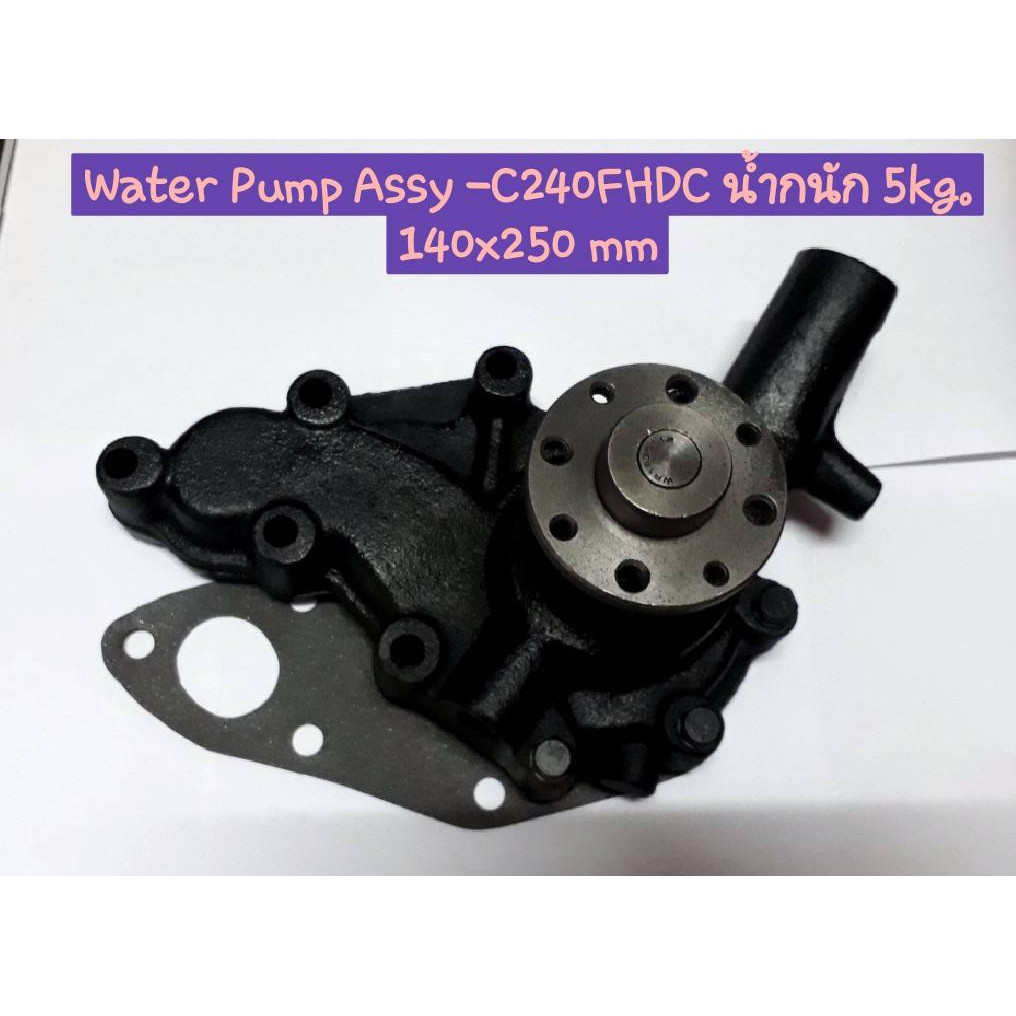 ปั้มนำ้WATER PUMP ASS'Y Forklift TCM ENG.C240