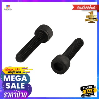 สกรูเกลียวมิลน็อตหัวจม DEXZON 6X25 มม. 8 ตัวSOCKET HEAD CAP SCREW DEXZON 6X25MM 8PCS