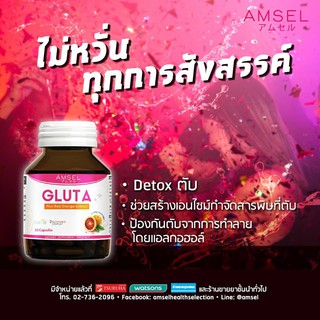 🔥 detox ตับ ผิวขาวใส จาก ส้มสีแดง🔥Amsel Gluta Plus Red Orange Extract 30 เม็ด ผิวขาวใส สุขภาพดีจากภายใน