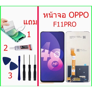 หน้าจอ oppo F11PRO  แถมชุดไขควงกาวฟิล์ม