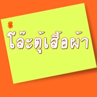 สินค้าราคา 110 เฉพาะไลฟ์สด