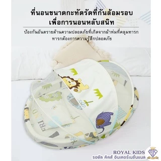E001 ที่นอน มุ้งเด็กอ่อน สำเร็จรูป มุ้งกันยุงเด็กอ่อน ที่นอนเด็ก พร้อมมุ้งครอบกันยุงและแมลง