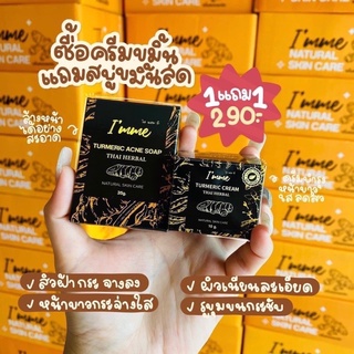 ครีมขมิ้นสดหน้าใส Imme กล่องดำแถมสบู่1ก้อน