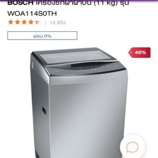 สั่งตัดผ้าคลุมเครื่องฝาบน Bosch 11kg. รุ่นwoa114soth