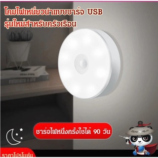 โคมไฟเหนี่ยวนำแบบชาร์จ USB รุ่นใหม่สำหรับครัวเรือน ไฟกลางคืนเซ็นเซอร์อัจฉริยะ