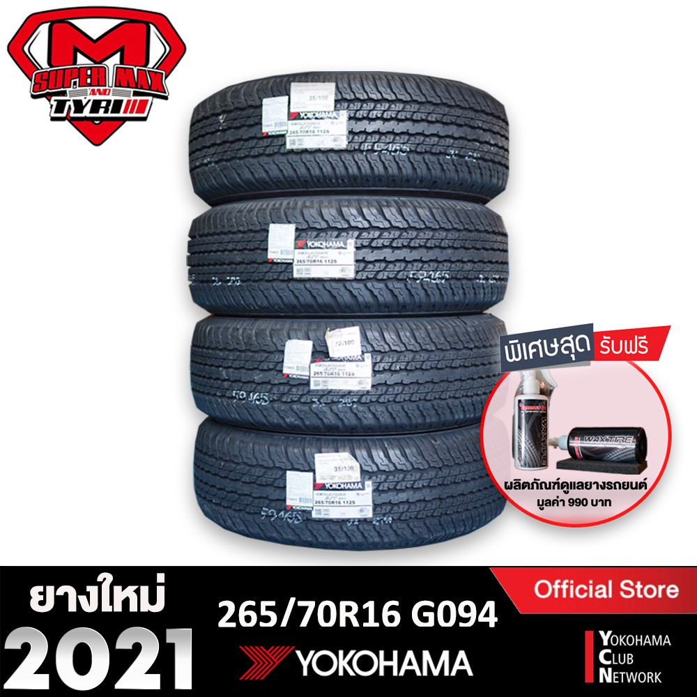 [โค้ด12MALL1500 สูงสุด1500] Yokohama โยโกฮาม่า (4 เส้น) 265/70 R16 (ขอบ16) ยางรถยนต์ รุ่น GEOLANDAR 