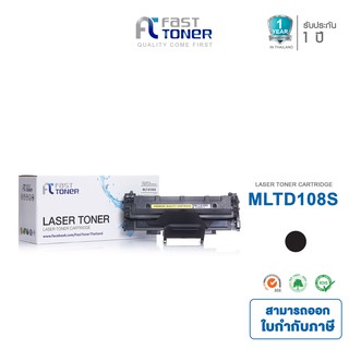 ส่งฟรี!! Fast Toner หมึกเทียบเท่า Samsung MLT-D108S Black For Samsung ML-1640/ 1641/ 1642/ 1645