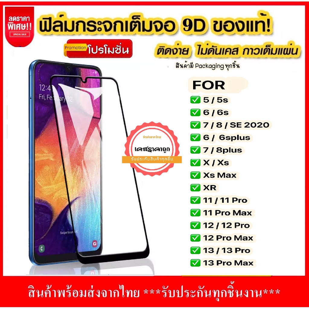ฟิล์มเต็มจอ สำหรับ รุ่น15 14 13 13Pro max I 11 6 6s 6plus 7 8 plus X XS XR XS 12 12pro max ฟิล์มกระจก ฟิล์มกันรอย