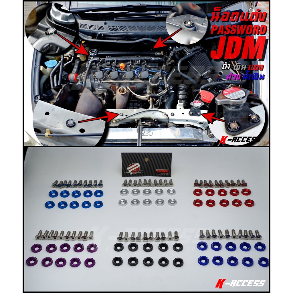 นอตแต่ง เบอร์สิบ Password JDM สำหรับตกแต่งตามจุดต่างๆ (1 ชุด มี 10 ตัว) พร้อมนอตหกเหลี่ยม 10 ตัว น้อ