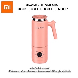 เครื่องทำน้ำเต้าหู้ Xiaomi ZHENMI MINI  HOUSEHOLD FOOD BLENDER เครื่องปั่นน้ำผักและผลไม้