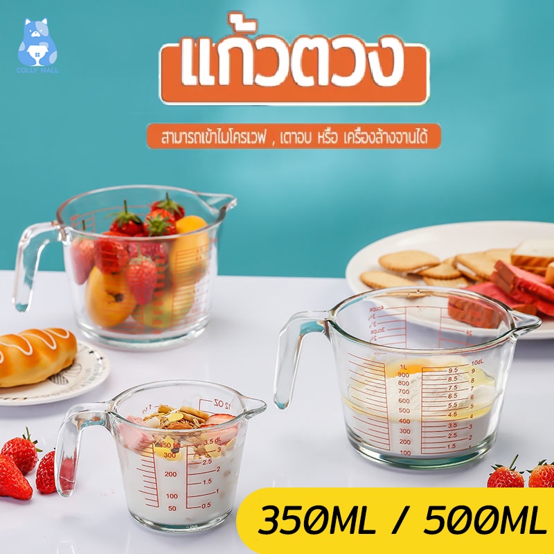 ❤️แก้วชงกาแฟ แก้วตวง 350ml/500ml ถ้วยตวง เหยือกตวง ทำจากแก้วอย่างหนา ทนความร้อนสูง ทนทาน สามารถเข้าไมโครเวฟ