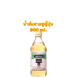 [พร้อมส่ง] Mizkan น้ำส้มสายชู ญี่ปุ่น มิตสุกัน 900 ml.