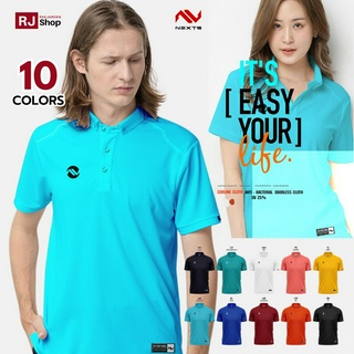 [ใหญ่สุด 52"] เสื้อโปโล NEXTS (NXP002) - SET1 (ฟ้า / น้ำเงิน / ดำ / กรม / ขาว)