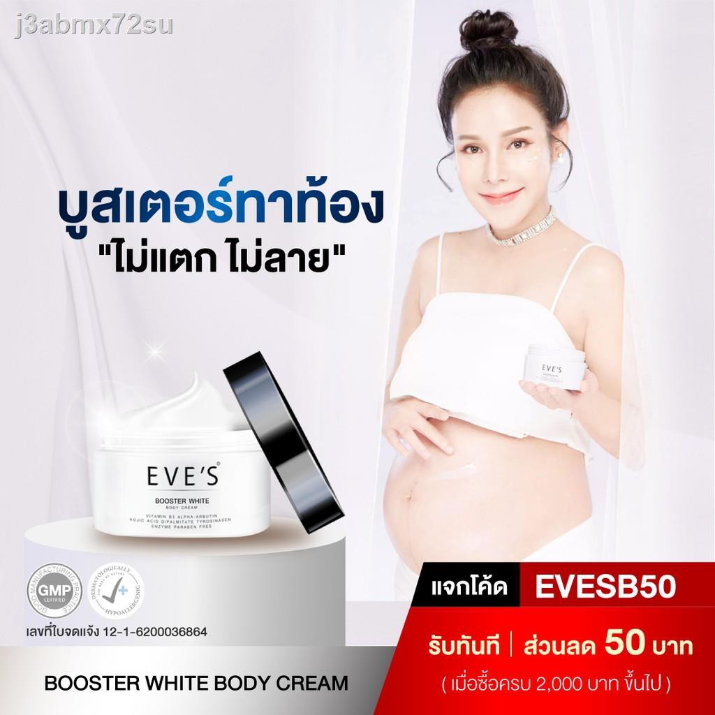 ☃ครีมทาท้อง ไม่แตก ไม่ลาย Eve'S Booster ครีมทาแก้ท้องลาย ครีมลดรอยแตกลายของผิว  ครีมทาท้องลาย ผิวแตกลายหลังคลอด ครีม Eve | Shopee Thailand