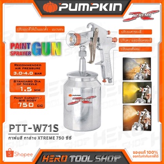 PUMPKIN กาพ่นสี กาล่าง XTREME 750 ซีซี รุ่น PTT-W71S (31836)