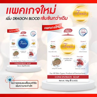 Dragon Blood Soap สบู่เลือดมังกร สบู่หน้าขาวใส ลดรอยสิว รักษาฝ้า กระ สิวอักเสบ สิวผดสิวติดสาร