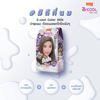 Lolane z-cool color milk โลแลน ซีคูล คัลเลอร์ มิลค์ ครีมย้อมผม เปลี่ยนสีผม มีครบทุกเฉดสี