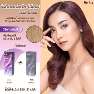 ⭐️ไอเดียสีผมน้ำตาลประกายม่วง (Chocolate Lilac) A14+A38 (60 มล.ต่อหลอด)