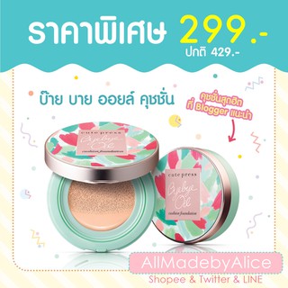 CUTE PRESS BYE BYE OIL CUSHION FOUNDATION POWDER SPF50+PA+++