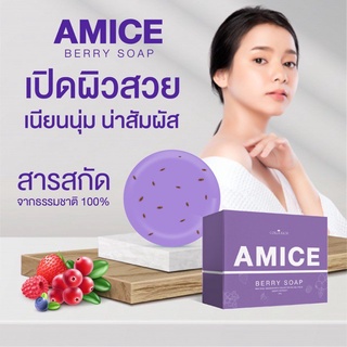 สบู่ผิวเผือก 💜AMICE GLUTA สบู่ผิวเผือก💜