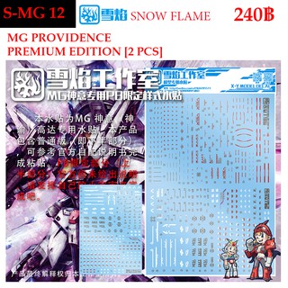 ดีคอลน้ำ [SNOW FLAME] SMG 12 PROVIDENCE PREMIUM EDITION MG 1/100 WATER DECAL SMG12 MG 12 MG12