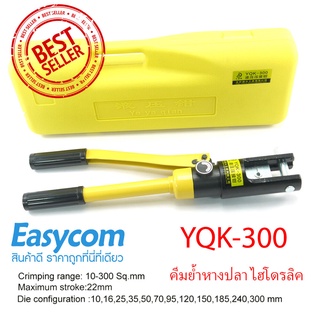 YQK -300 คีมย้ำหางปลา ไฮโดรลิค yqk Hydraulic clamp 10-300 Sq.mm คีม พร้อมดายหกเหลี่ยม