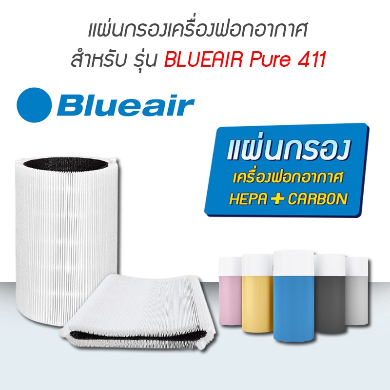 ไส้กรองอากาศ Blueair 3210, 411, Joys ฺBlueair Air Purifier Filter Particle and carbon