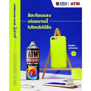 ขายส่ง (12กระป๋อง/ลัง) ATM สีสเปรย์สะท้อนแสง สีสเปรย์ สเปรย์ สีทนความร้อน สีทอง