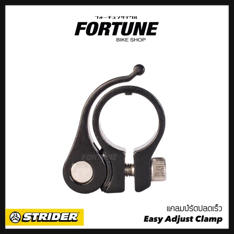 Strider Adjust Clamp แคลมป์รัดหลักอาน และรัดคอแฮนด์