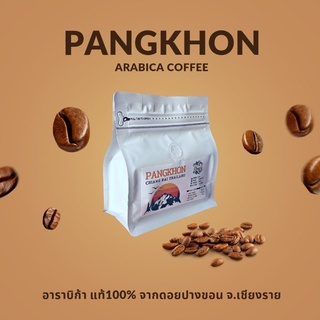 กาแฟคั่วบด ดอยปางขอน อาราบิก้า แท้ 100% Size A-AA PANGKHON เมล็ดกาแฟคั่วบด Size A-AA  Arabica 100%