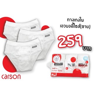 Carson กางเกงในและเสื้อกล้าม Cotton USA 100%