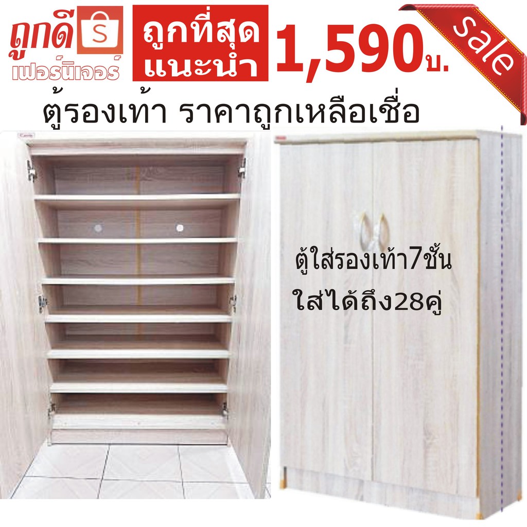 ตู้รองเท้า7ชั้น หน้ากว้าง80ซม. ใส่ได้28คู่ ไม้หนาทนทาน จัดส่ง กทม. และปริมณฑล(บางพื้นที่) #9