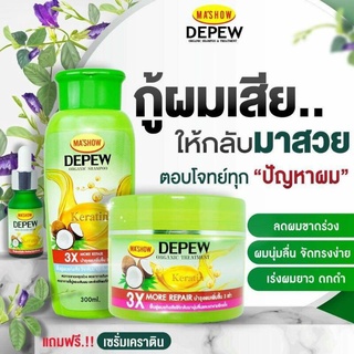 แชมพูดีพริ้ว ดีพริ้วกู้ผมเสีย DEPEW (1ชุด ได้3ชิ้น)  ผลิตจากน้ำมันมะพร้าว 100%  เคราตินเข้มข้นมากถึง 30 เท่า