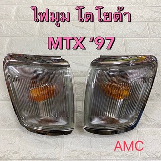 ไฟมุม โตโยต้า MTX 97 Toyota MTx 97 Corner Lamp AMC