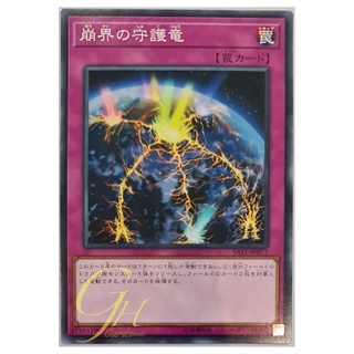 [SAST-JP073] Guardragon Cataclysm (Common)