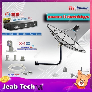 Thaisat C-Band 1.5 เมตร (ขางอยึดผนัง 50 cm.) + LNB PSI X-1 5G + PSI กล่องทีวีดาวเทียม รุ่น S2 X พร้อมสายRG6 ยาวตามชุด