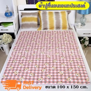 ผ้ารองฉี่ ( ผืนใหญ่ ) ผ้าปูที่นอนกันเปื้อน ขนาด 100*150 เซนติเมตร สำหรับเด็ก-ผู้ใหญ่ ผ้าปูรองกันน้ำปัสสาวะ💥ส่งด่วนๆ💥