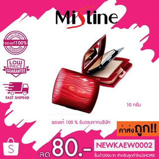 Mistine Red Carpet Professional Powder SPF25 PA+++ แป้งมิสทีน เรด คาร์เป็ท โพรเฟสชันแนล เพาเดอร์