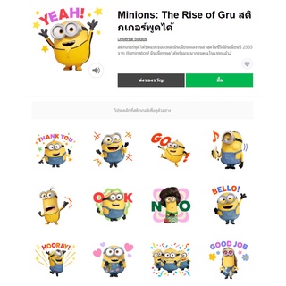 Minions: The Rise of Gru สติกเกอร์พูดได้ - สติ๊กเกอร์ไลน์น่ารักๆ ของแท้ 100%