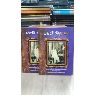 ปกแข็งใหม่ มือ 1 หนา 215 หน้าประวัติ วัตถุมงคล หลวงพ่อโชติ
วัดพระปฐมเจดีย์ราชวรมหาวิหาร