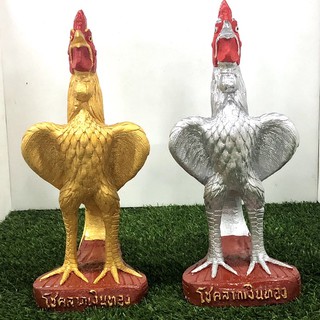 รูปปั้นไก่ ไก่มงคล ไก่เงิน ไก่ทอง ขนาด 17 นิ้ว 1 คู่